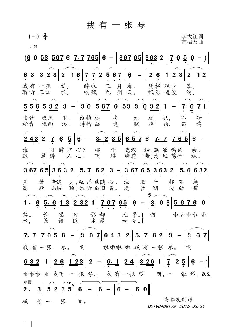 张琴简谱_张琴演员
