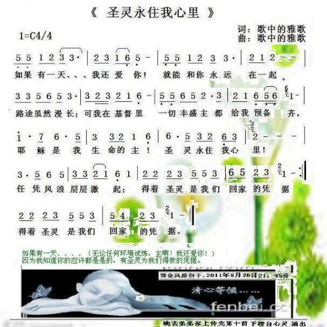 圣灵永住我心里 - 歌中的雅歌原创歌谱 - 郭金凤(歌中