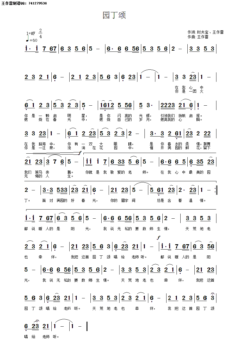园丁颂简谱_小园丁儿歌简谱