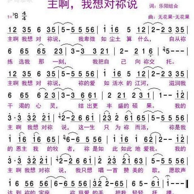 主啊 我想对你说