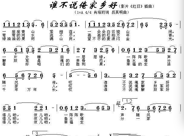 唢呐独奏谁不说俺家乡好曲谱_谁不说俺家乡好唢呐