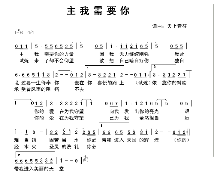 主我需要简谱_只要你还需要我简谱(3)