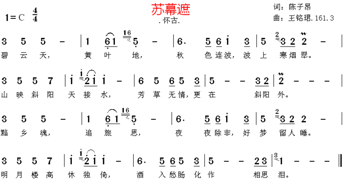 苏幕遮