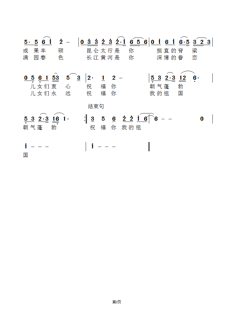 李玉香唱的祝你万事如意曲谱_祝你生日快乐图片(2)