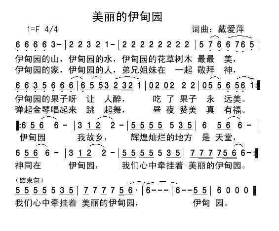 简谱伊甸园_伊甸园的骄傲(2)