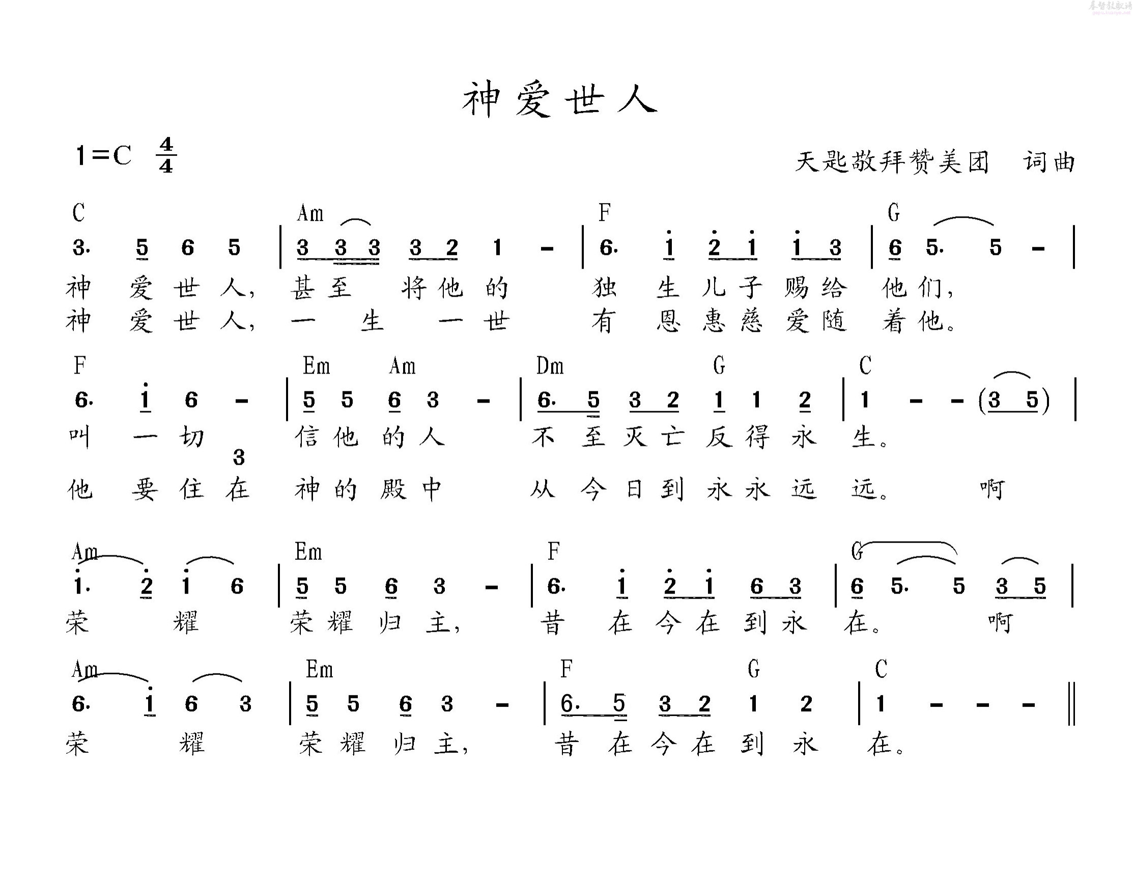 神爱世人