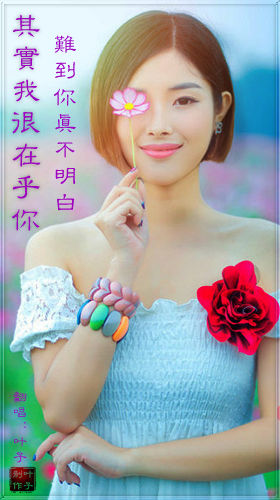 其实我很在乎你(叶子)