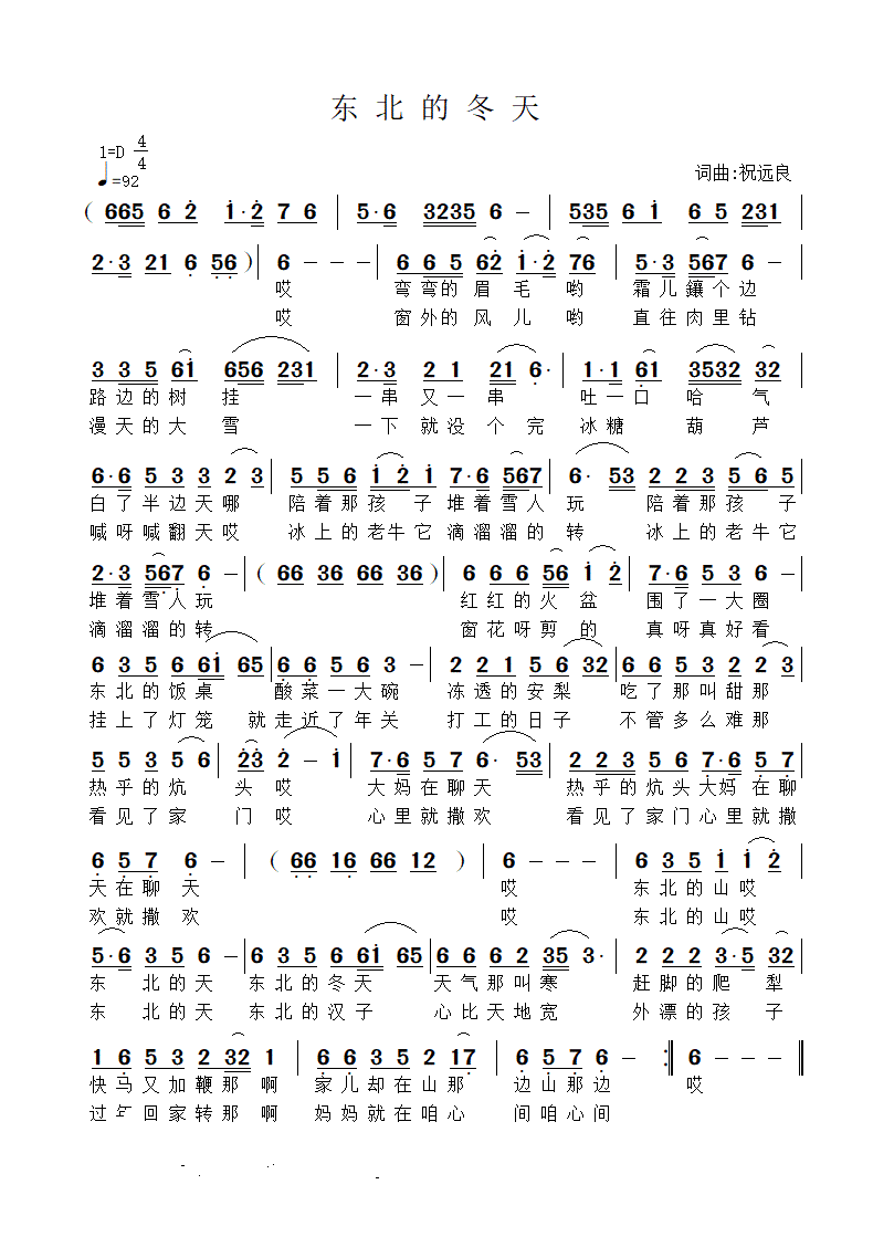 冬歌简谱_上学歌简谱(2)