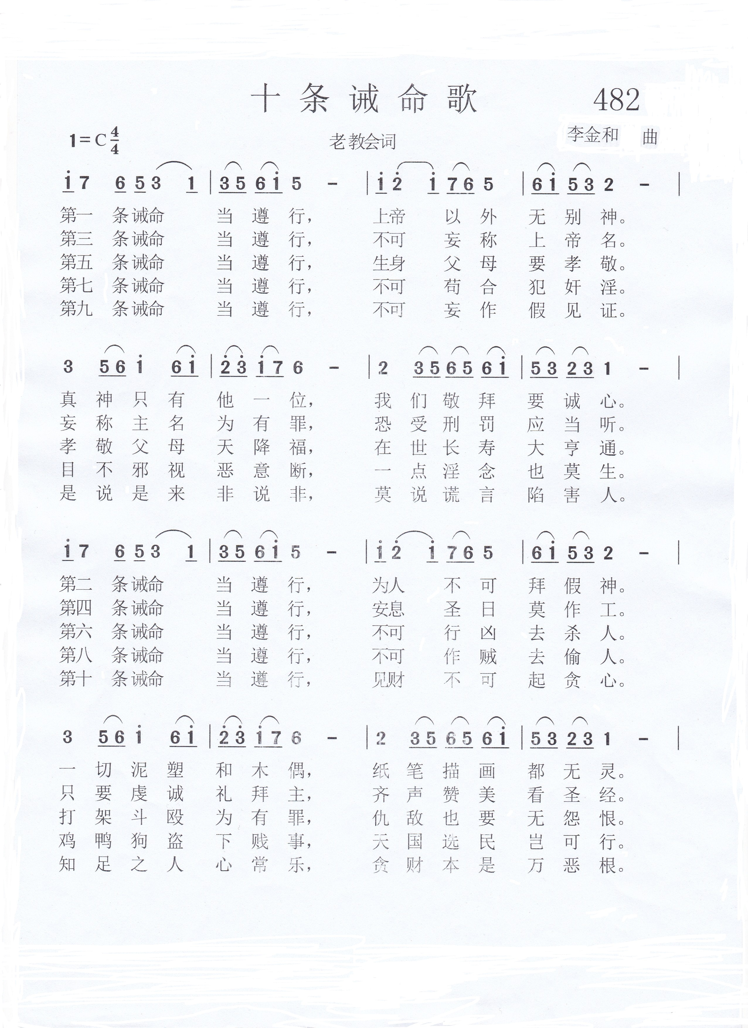 十诫歌简谱_摩西十诫(2)