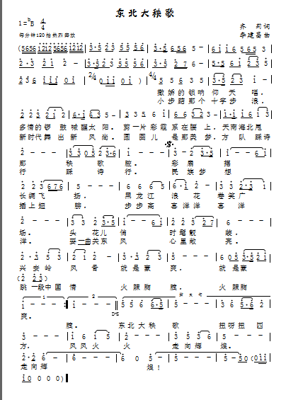 简谱东北东北_儿歌简谱(3)
