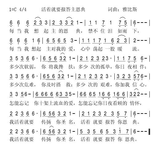 报答佛的恩曲谱_报答周德明曲谱(2)