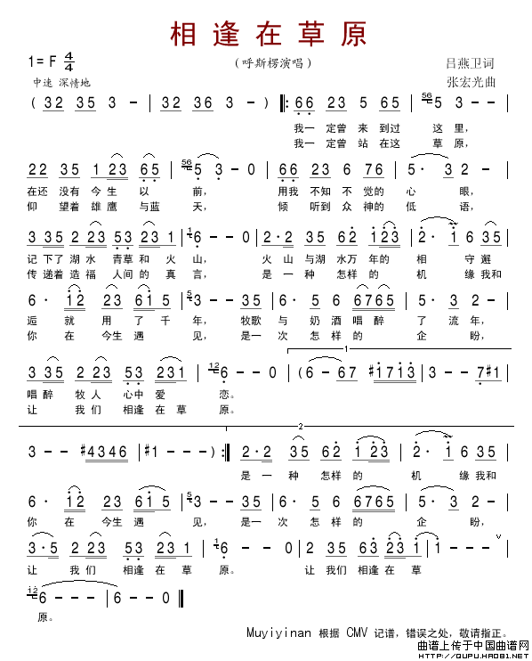 呼斯楞鸿雁简谱_鸿雁阿木古楞简谱(3)