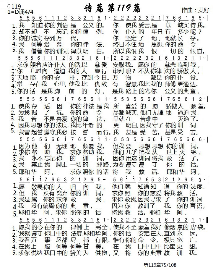 诗篇第119c