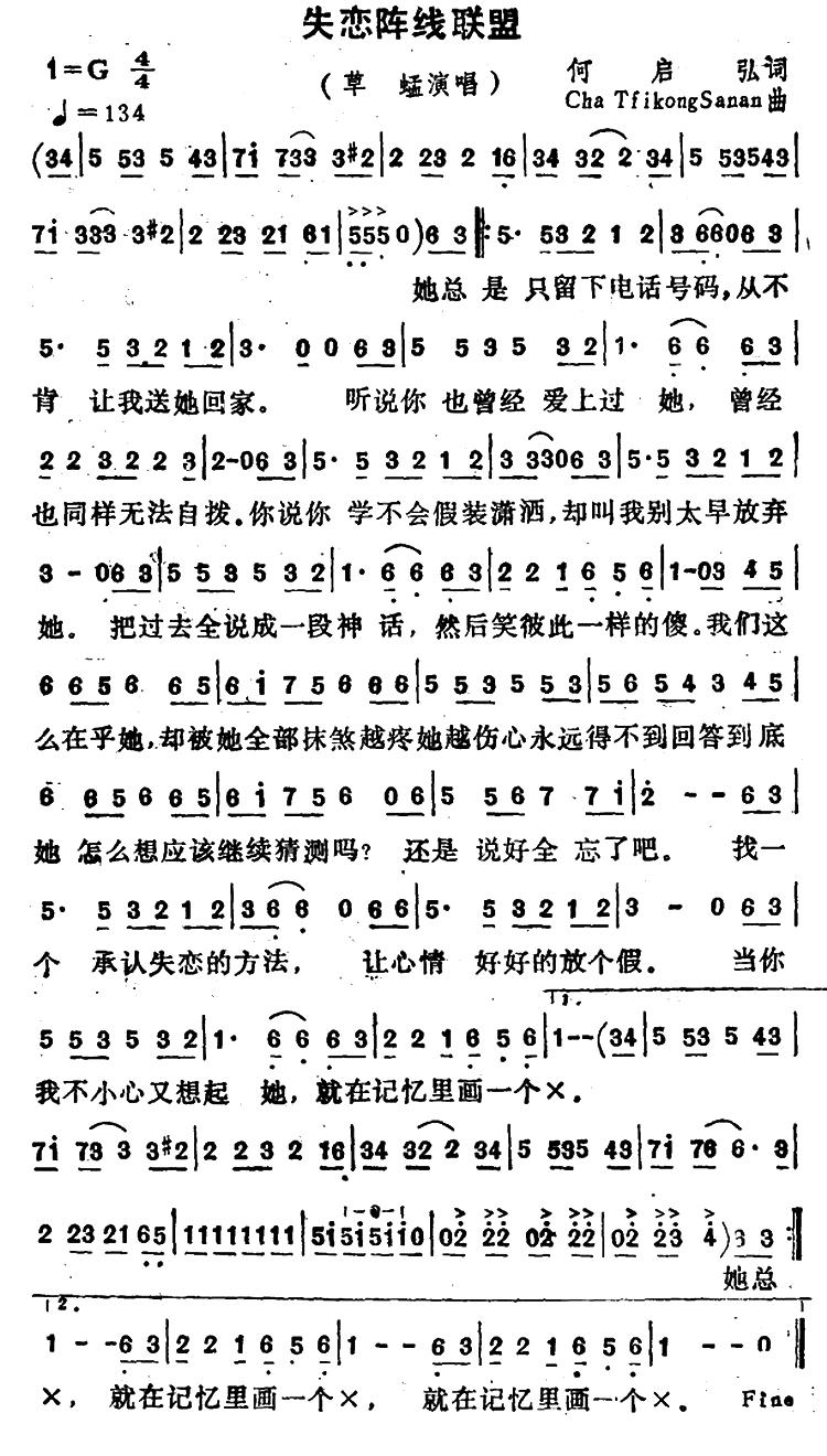 失恋联盟简谱_失恋阵线联盟简谱