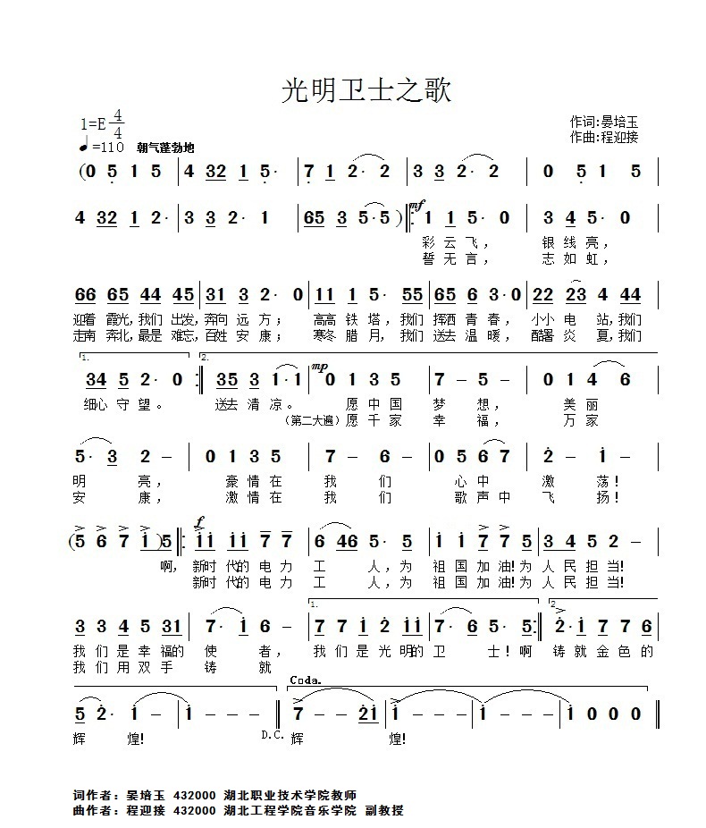 汪峰光明歌曲简谱_光明简谱汪峰(2)