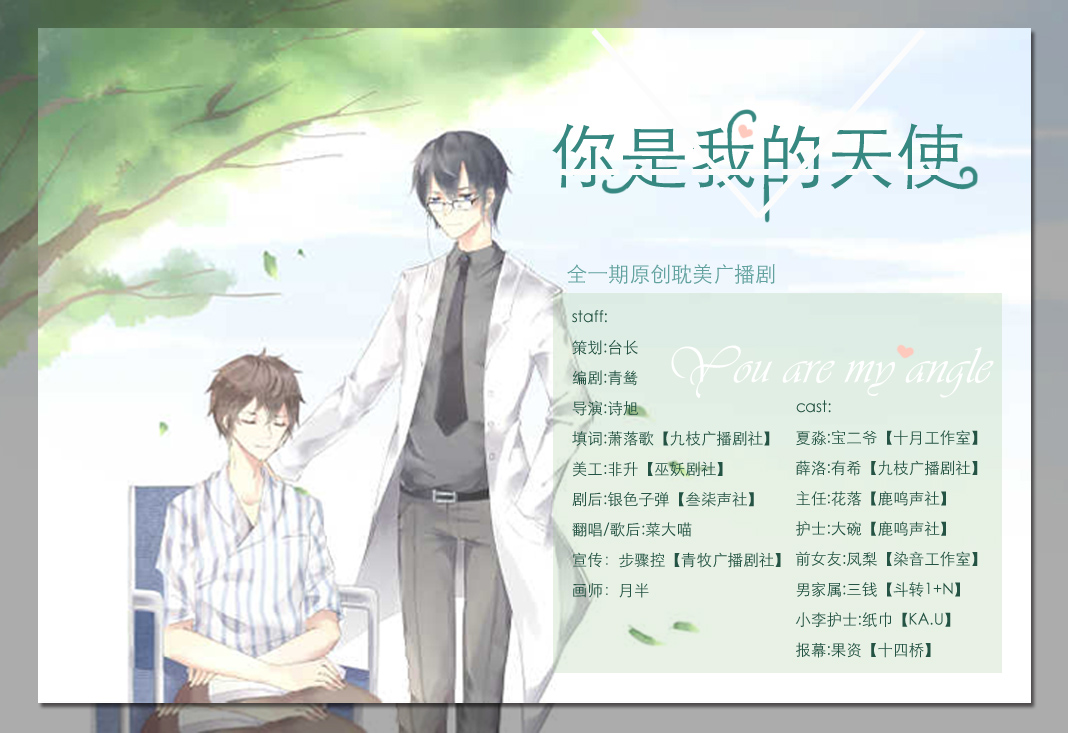 现代全一期原创耽美广播剧《你是我的天使》