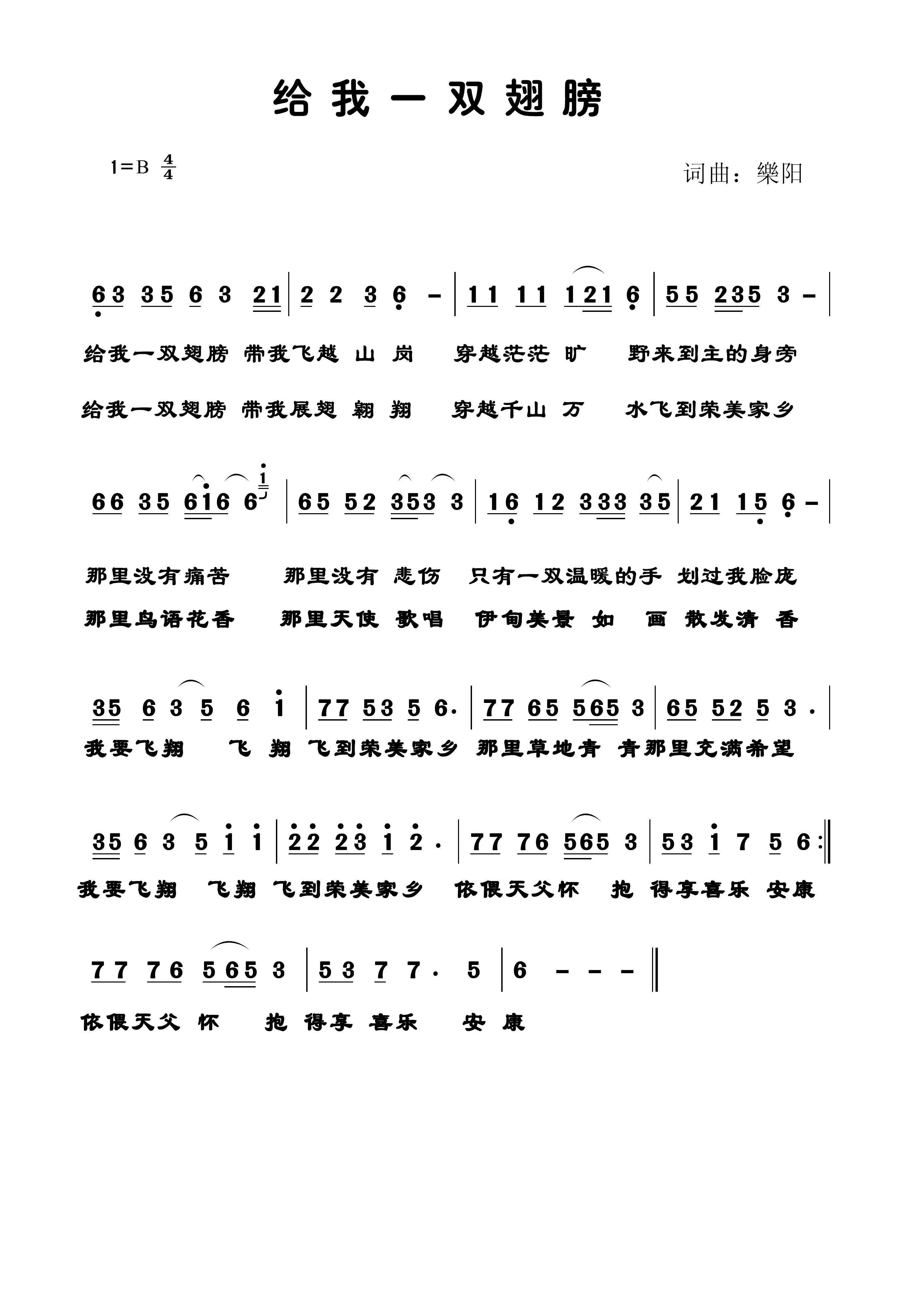 简谱一双翅膀_请赐我一双翅膀