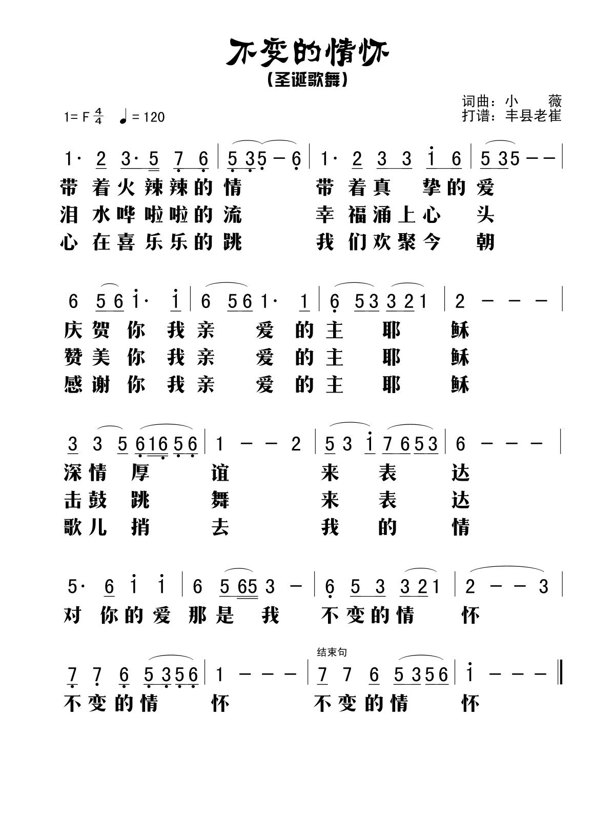 野地百合简谱_野地的百合(2)