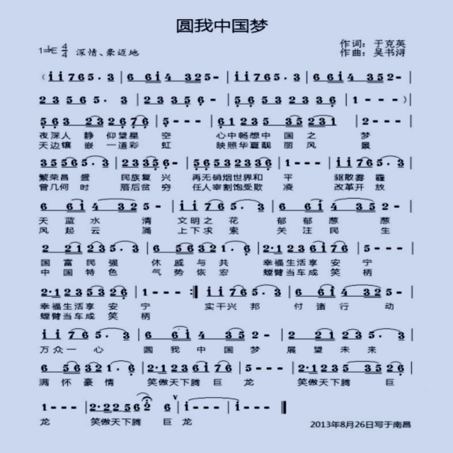 音乐中国梦曲谱_共筑中国梦曲谱