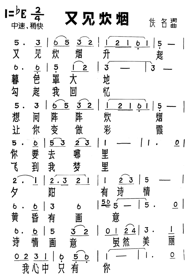 简谱又见炊烟_又见炊烟二胡简谱(2)