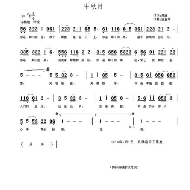 中秋月
