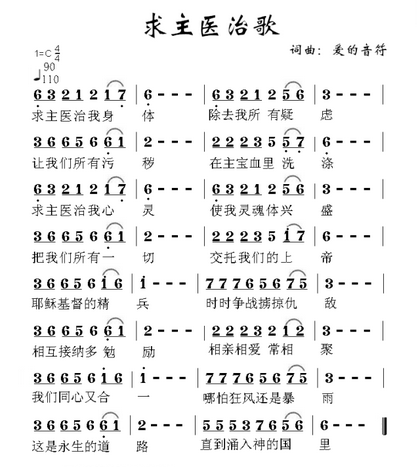 求主医治歌简谱_上学歌简谱