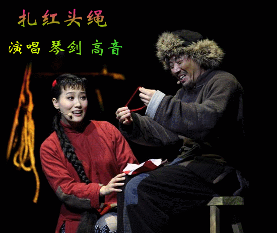 北风吹 扎红头绳 琴剑vs高音