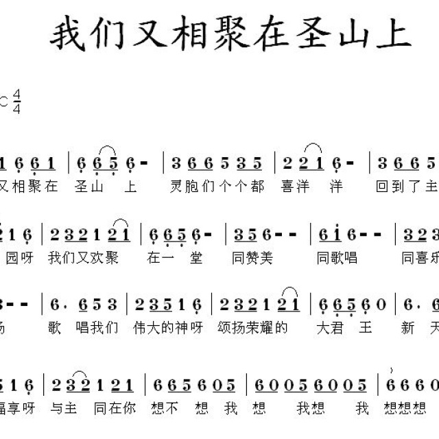 圣山简谱_儿歌简谱