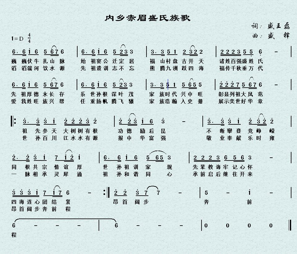 谭氏族歌简谱_儿歌简谱