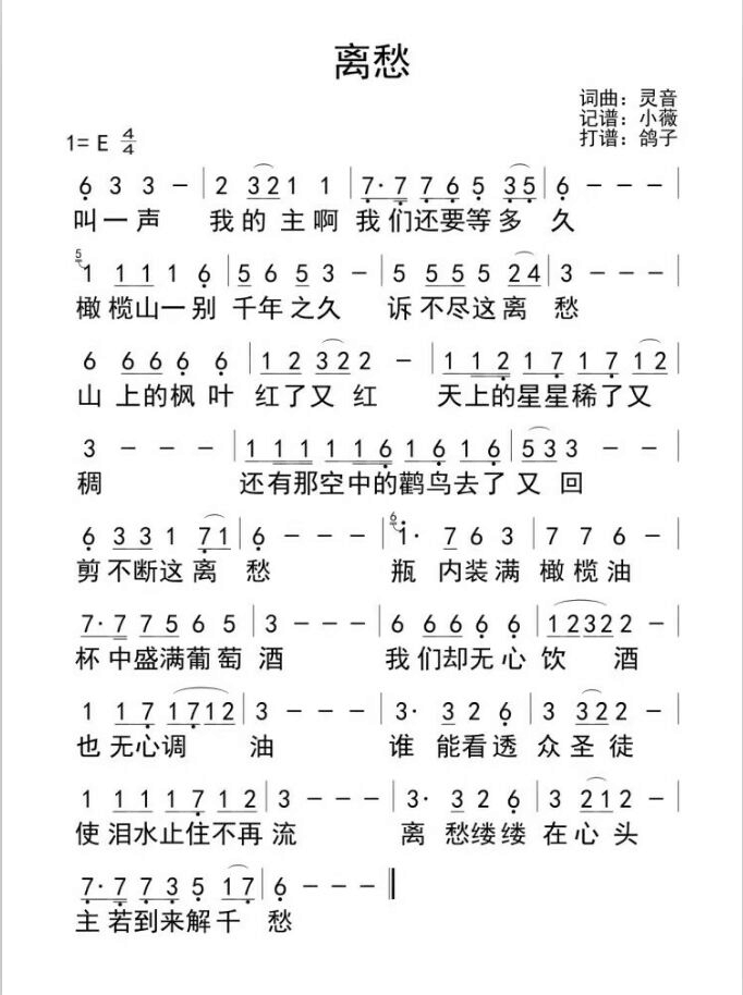 离愁简谱_儿歌简谱