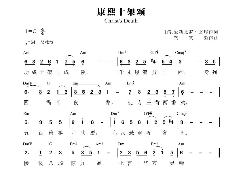 康熙十架颂