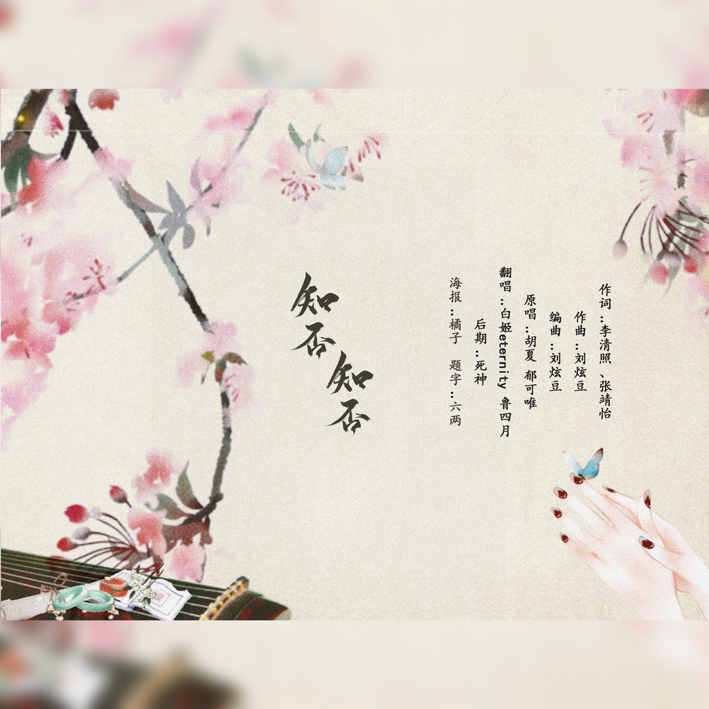 知否知否简谱_知否曲谱简谱(3)