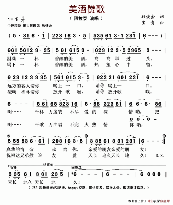 赞歌二胡曲谱_草原赞歌曲谱(4)