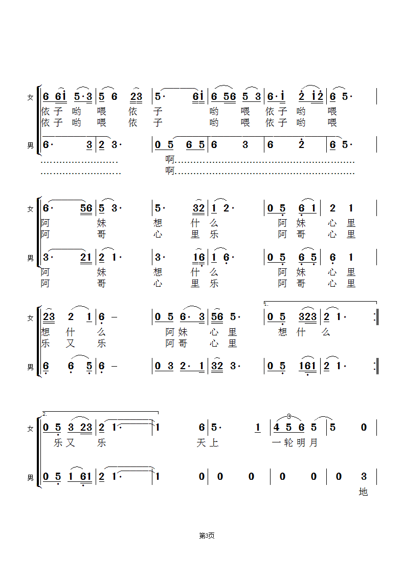 简谱叶俊华_儿歌简谱(2)