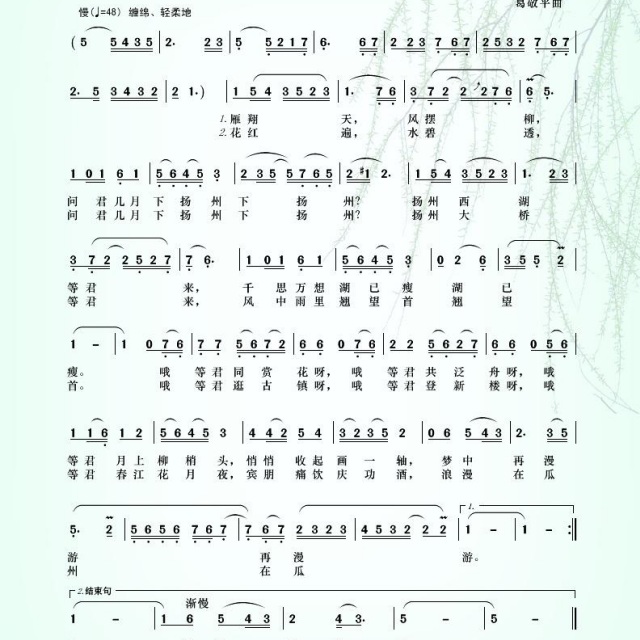 曲谱问君几月下扬州_烟花三月下扬州曲谱