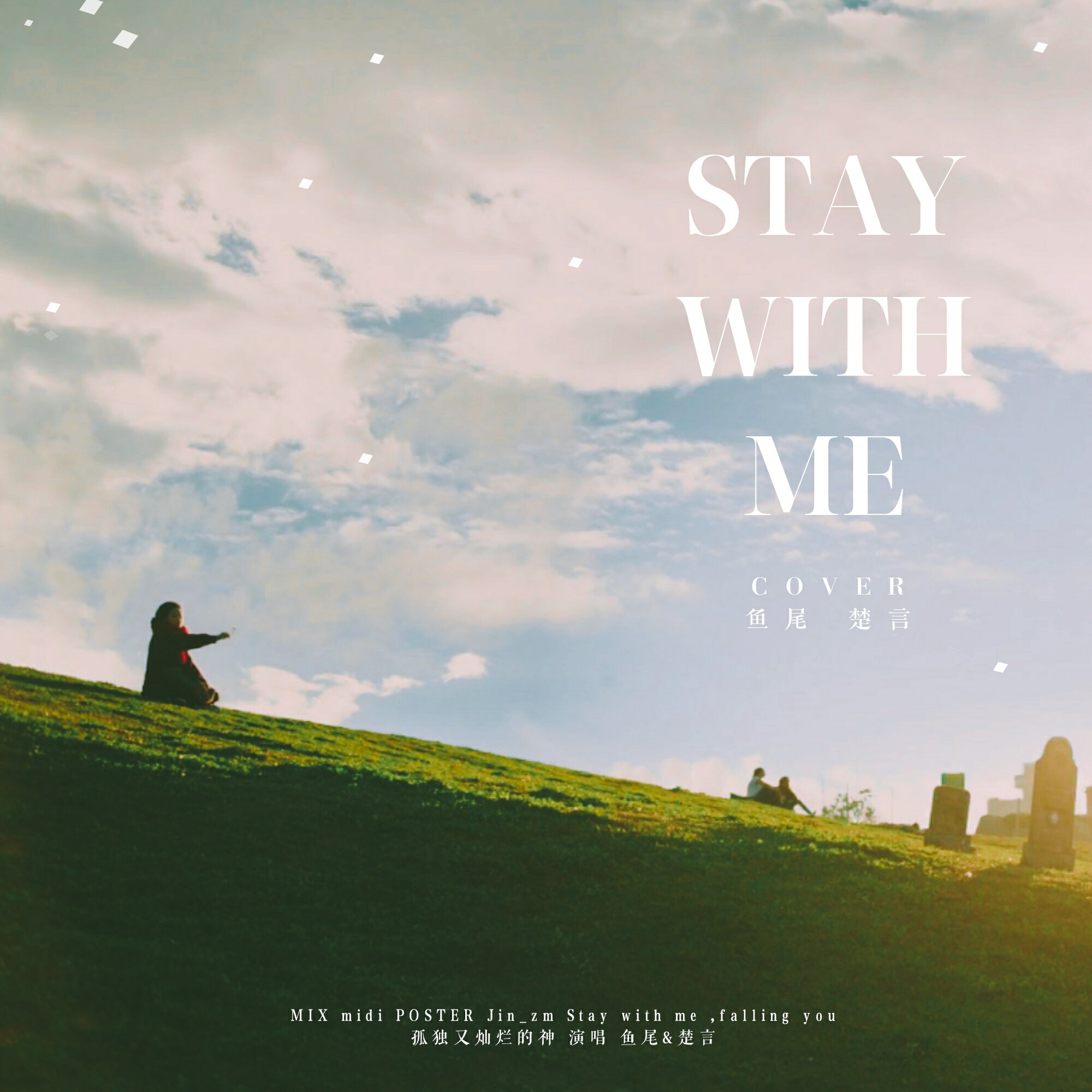stay with me
