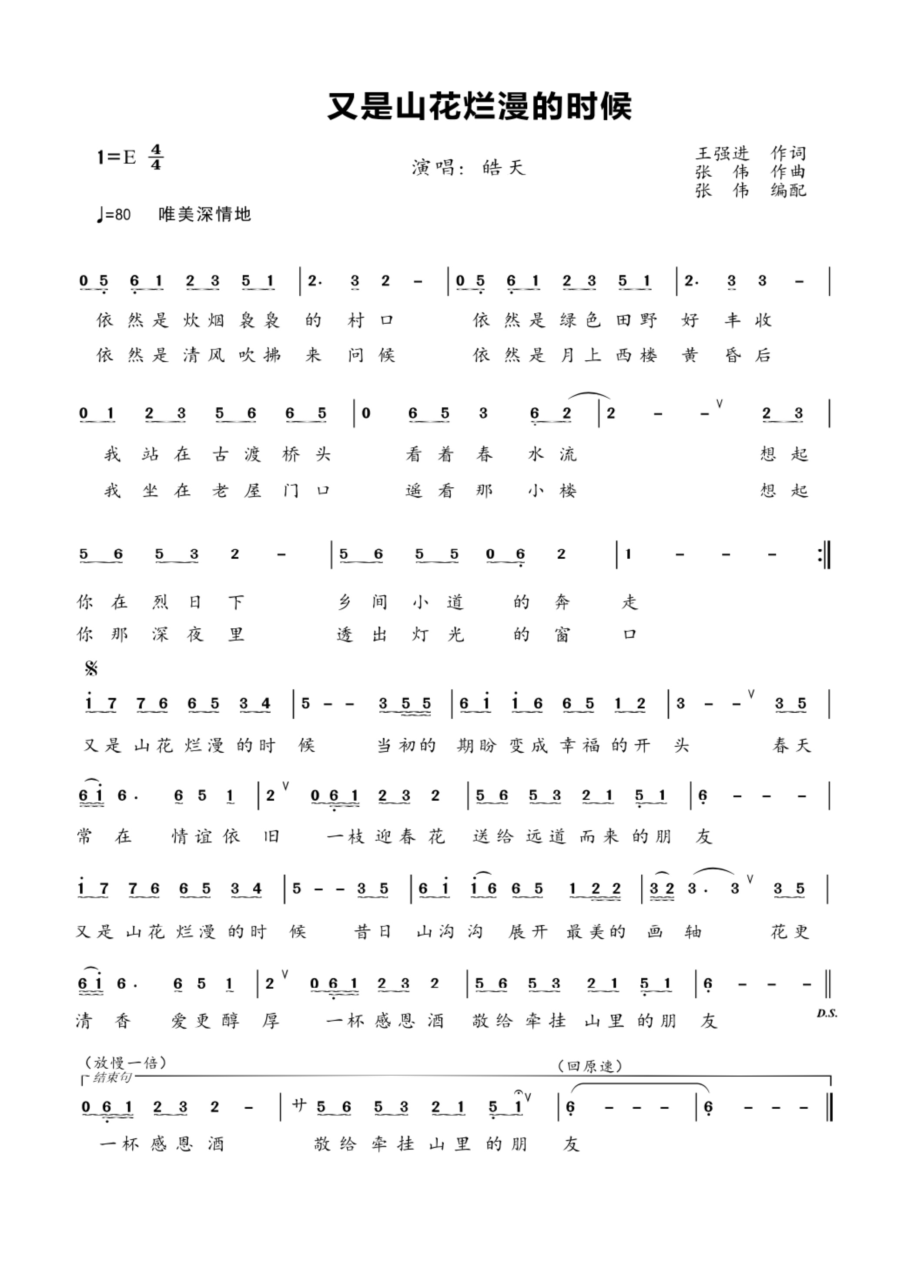 山花烂漫简谱_山花烂漫图片