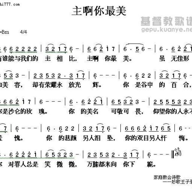 主啊你最美
