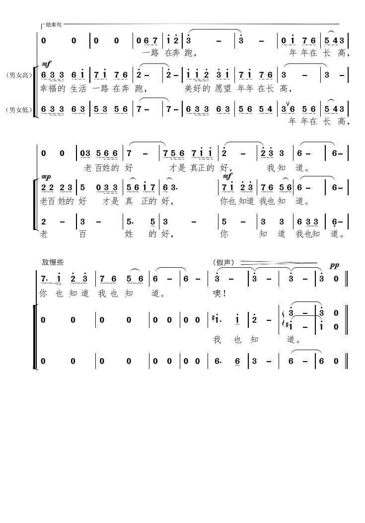 独唱《咱老百姓》曲谱_陶笛曲谱12孔(4)