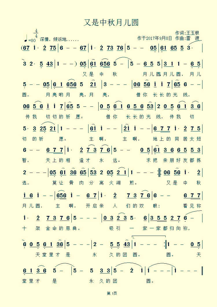 又是中秋月儿圆
