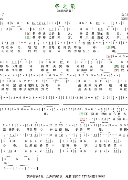 冬之韵(和声版简谱)