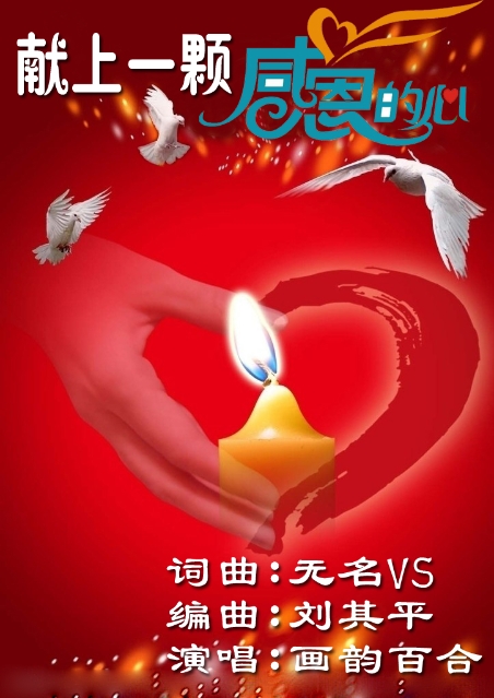 献上一颗感恩的心【画韵百合】图片