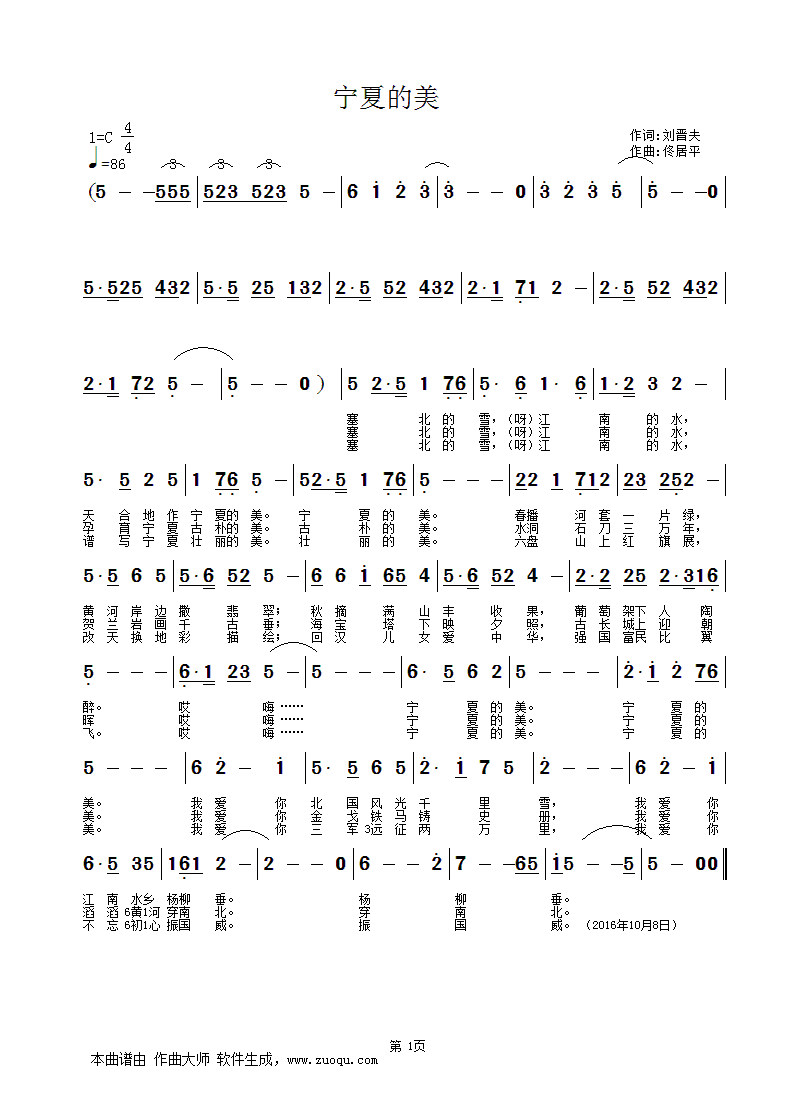 大美宁夏曲谱_大美宁夏手抄报(4)