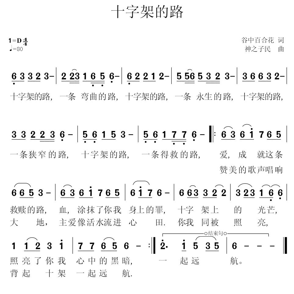 十字架简谱_十字架的传达者简谱(3)