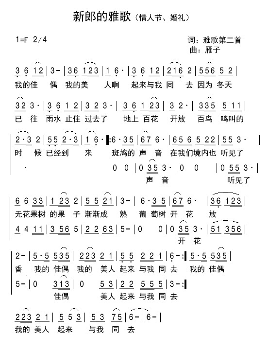 新郎简谱_谁是我的新郎简谱