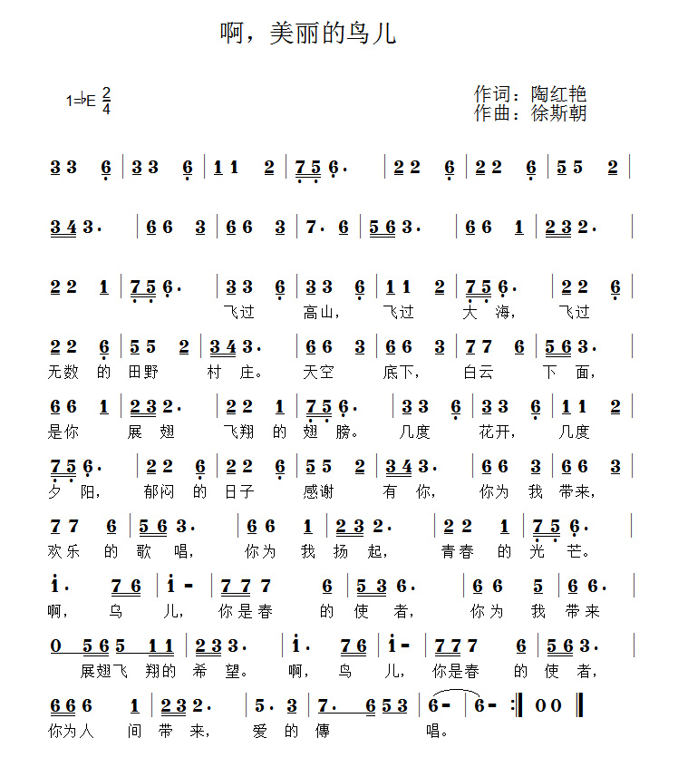 歌唱春天儿歌简谱_歌唱祖国儿歌简谱(2)