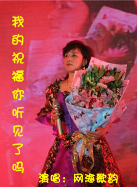 我祝福你听见了吗简谱_我愿你祝福图片