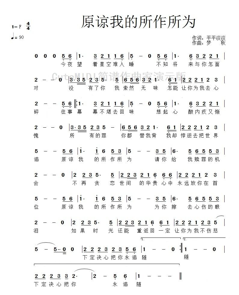 原谅我的所作所为 (彩虹)