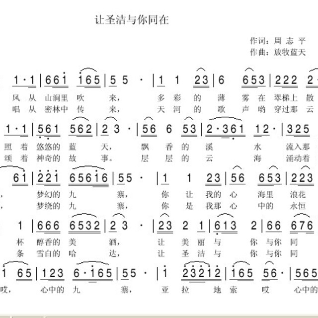 圣洁与你同在