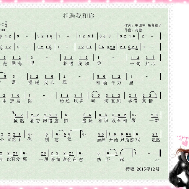 相遇我和你 - 歌谱 - 荷塘ht的相册 - 5sing中国原创